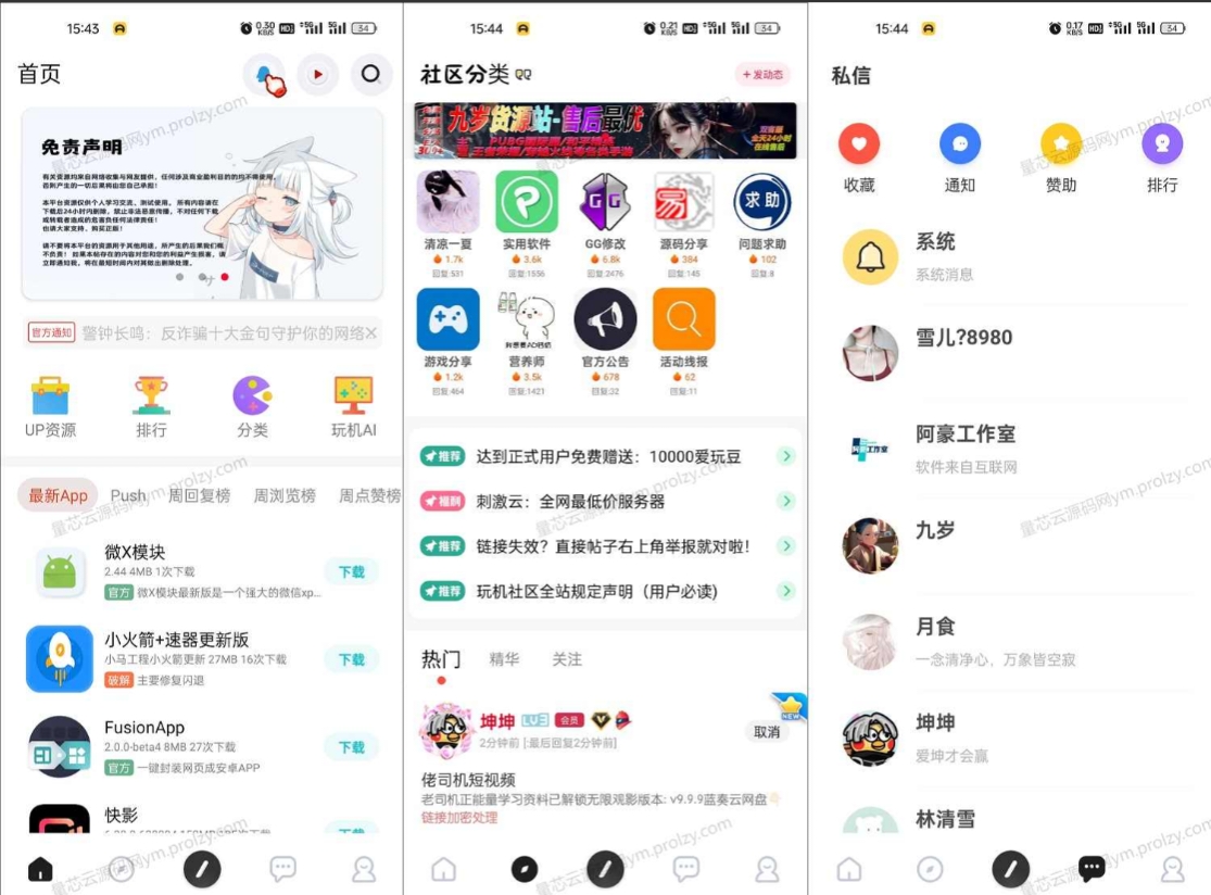 亲测好用！刚开源的玩机社区源码，带全套教程直接用