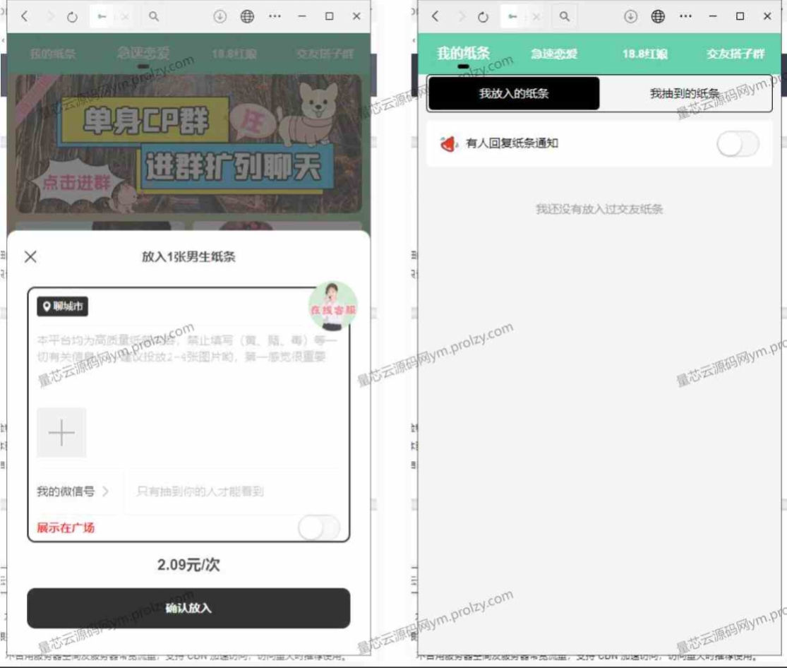 全新交友盲盒➕付费进群源码