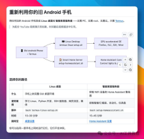 linux-android：旧安卓手机，终于不是只能当电子相框了