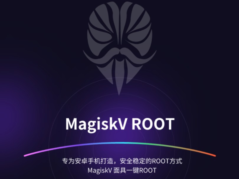 安卓手机获取root权限的途径有哪些？