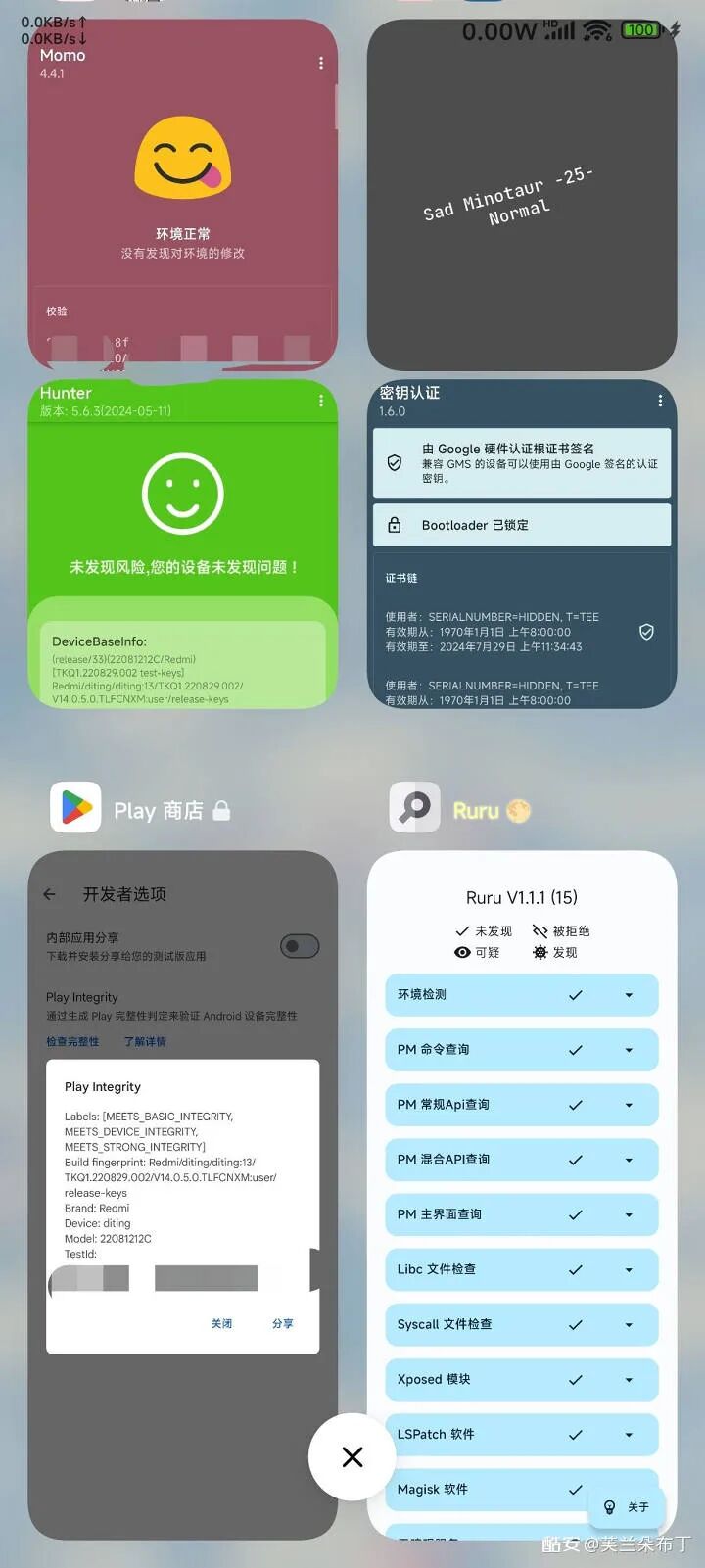 隐藏安卓软件ROOT/BL检测的常用方案和工具分享：小米系8E5机型完美伪装ROOT