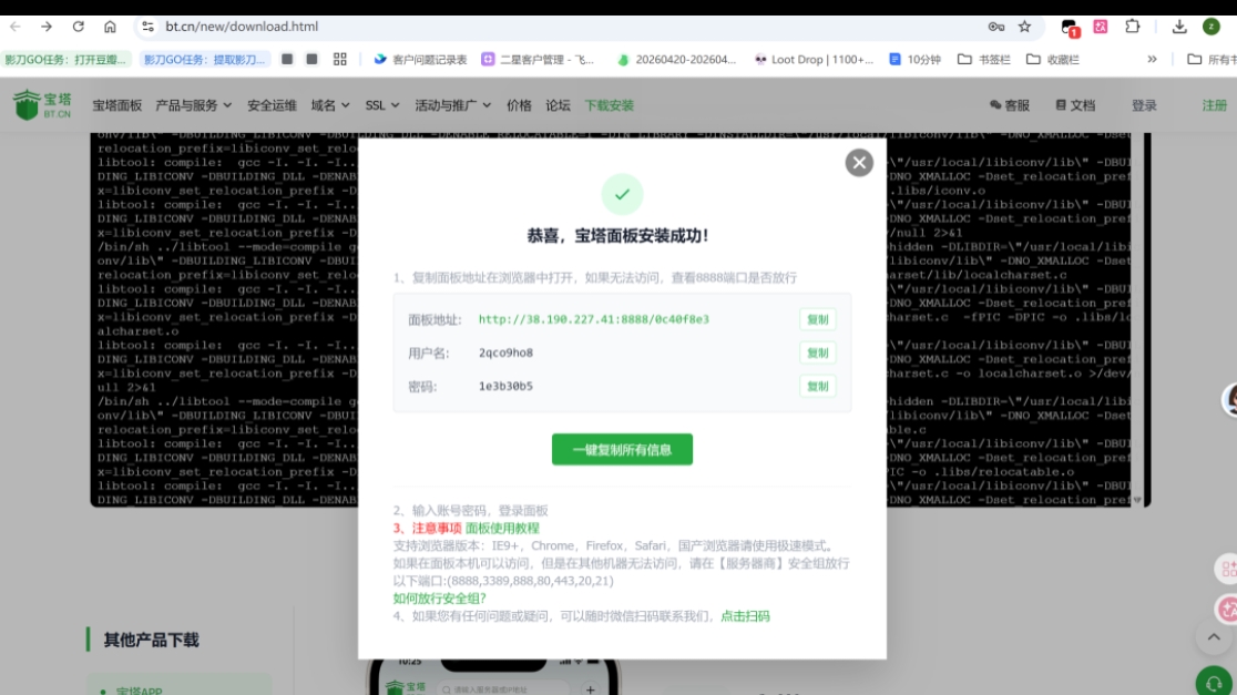 纯小白也能学会!宝塔建站全套流程,解析、优化、首页设置一次搞定