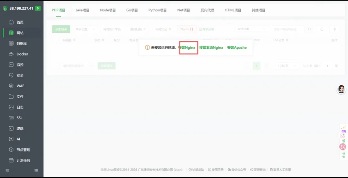 纯小白也能学会!宝塔建站全套流程,解析、优化、首页设置一次搞定