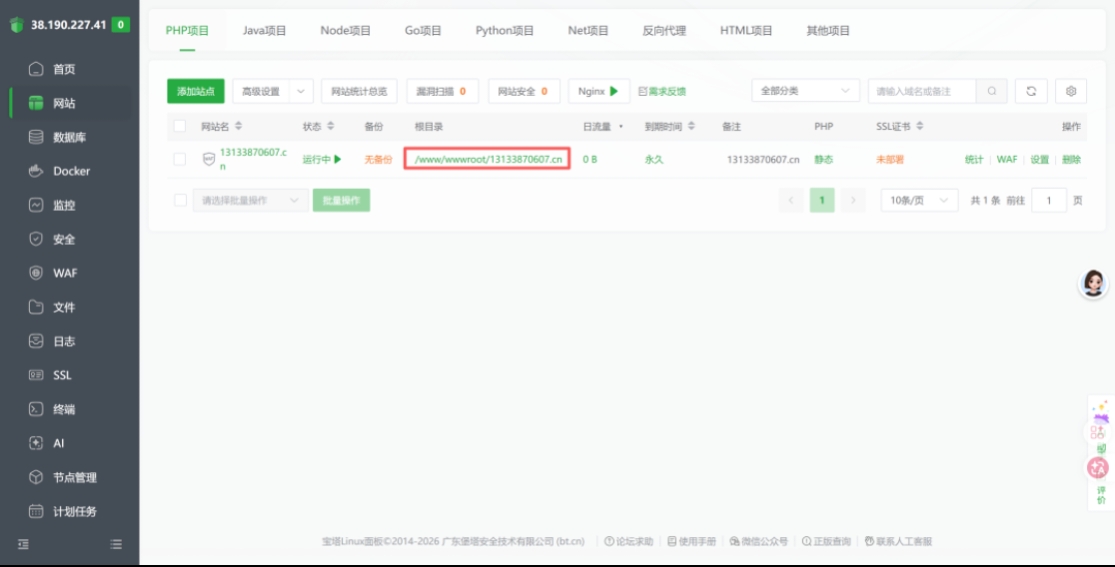 纯小白也能学会!宝塔建站全套流程,解析、优化、首页设置一次搞定