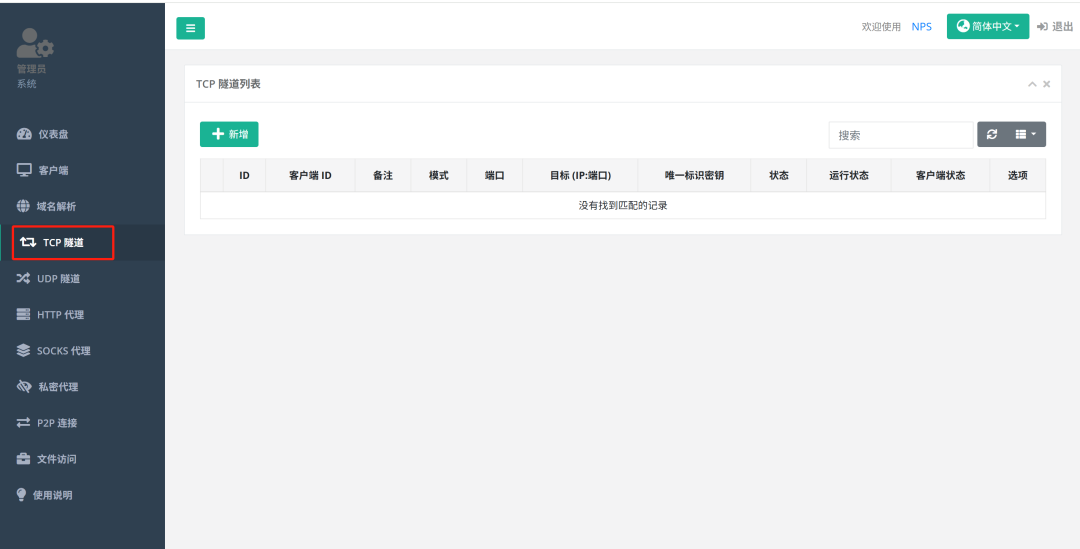 这个内网穿透利器太霸道了,运维工程师最爱! 内网穿透教程 开源项目 宝塔面板建站教程 宝塔面板建站 网站搭建教程 第8张 这个内网穿透利器太霸道了,运维工程师最爱! 内网穿透教程 开源项目 宝塔面板建站教程 宝塔面板建站 网站搭建教程 第8张