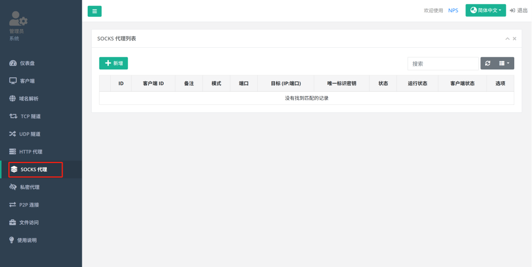 这个内网穿透利器太霸道了,运维工程师最爱! 内网穿透教程 开源项目 宝塔面板建站教程 宝塔面板建站 网站搭建教程 第11张 这个内网穿透利器太霸道了,运维工程师最爱! 内网穿透教程 开源项目 宝塔面板建站教程 宝塔面板建站 网站搭建教程 第11张