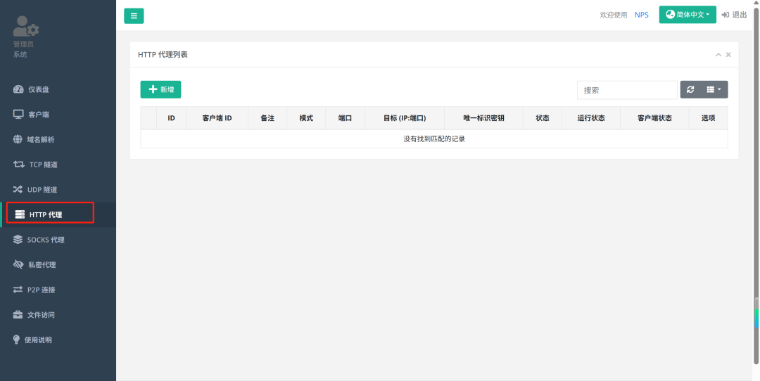 这个内网穿透利器太霸道了,运维工程师最爱! 内网穿透教程 开源项目 宝塔面板建站教程 宝塔面板建站 网站搭建教程 第10张 这个内网穿透利器太霸道了,运维工程师最爱! 内网穿透教程 开源项目 宝塔面板建站教程 宝塔面板建站 网站搭建教程 第10张