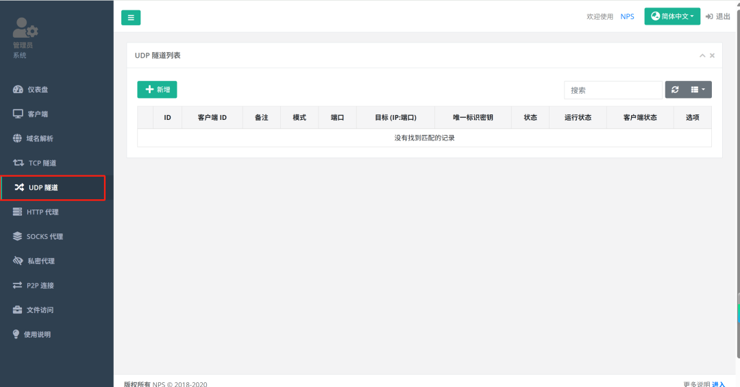 这个内网穿透利器太霸道了,运维工程师最爱! 内网穿透教程 开源项目 宝塔面板建站教程 宝塔面板建站 网站搭建教程 第9张 这个内网穿透利器太霸道了,运维工程师最爱! 内网穿透教程 开源项目 宝塔面板建站教程 宝塔面板建站 网站搭建教程 第9张