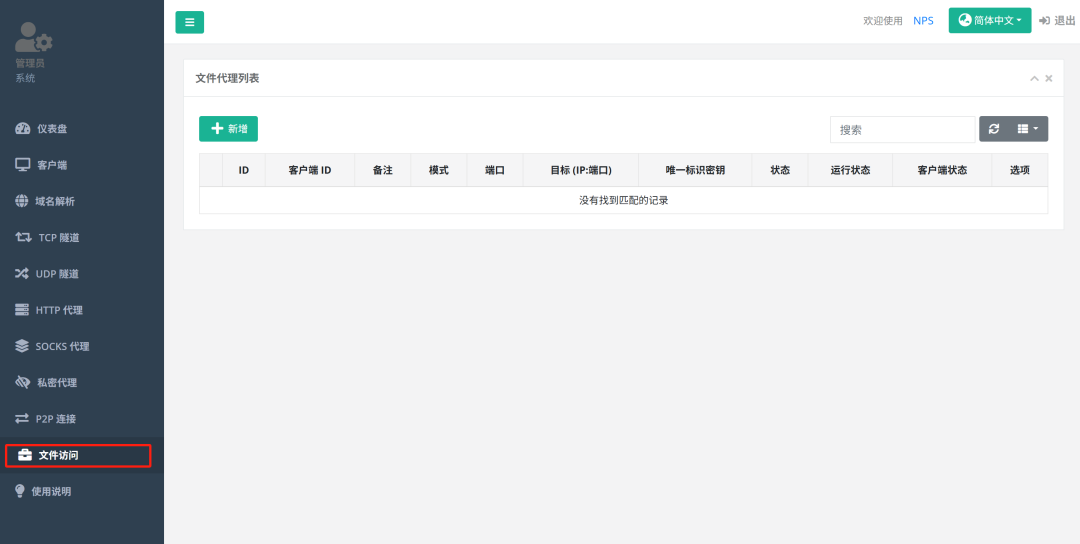 这个内网穿透利器太霸道了,运维工程师最爱! 内网穿透教程 开源项目 宝塔面板建站教程 宝塔面板建站 网站搭建教程 第14张 这个内网穿透利器太霸道了,运维工程师最爱! 内网穿透教程 开源项目 宝塔面板建站教程 宝塔面板建站 网站搭建教程 第14张